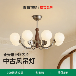 复古奶油智能调光2328 中古风客厅主灯8头法式 欧赢 魔豆吊灯