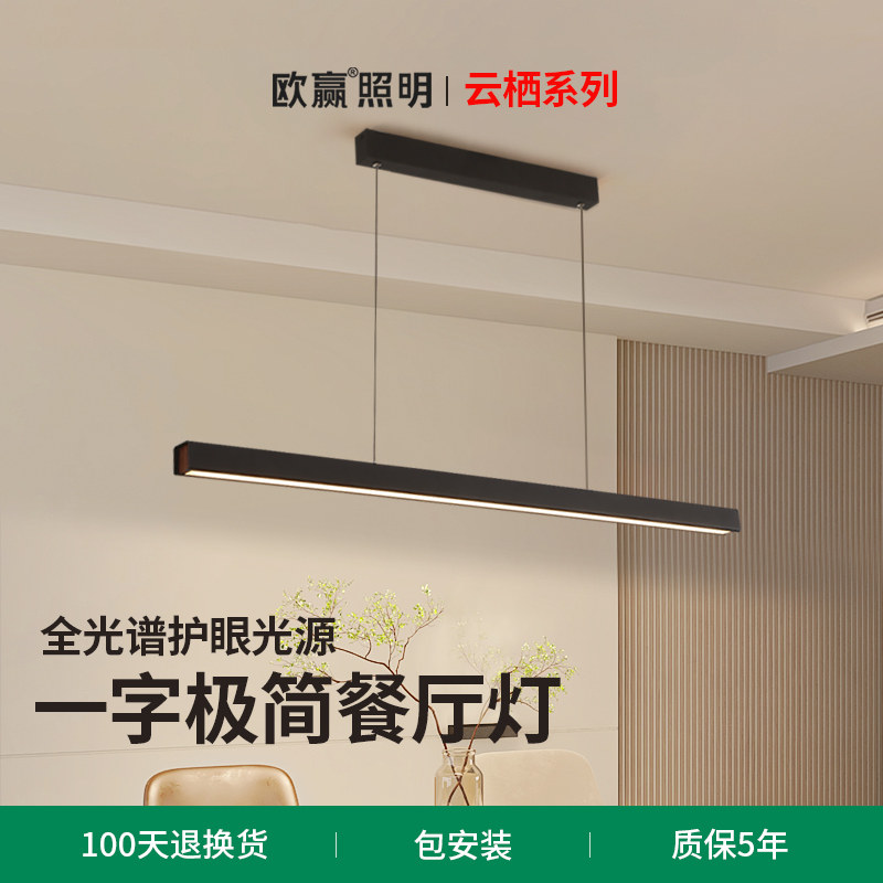 欧赢 led护眼极简吊灯现代简约吧台灯白色北欧长条灯一字型餐吊灯