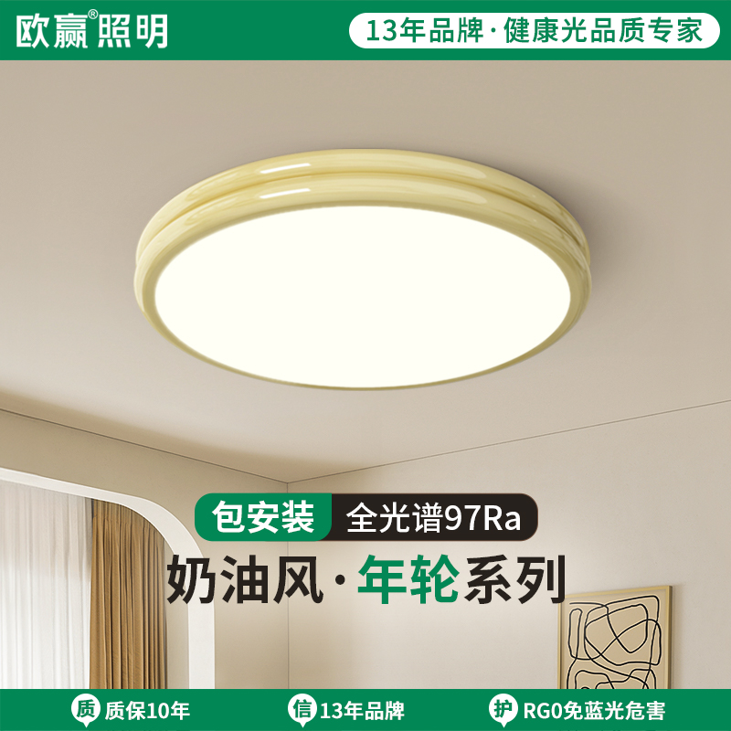 欧赢主卧室灯现代简约创意全光谱智能护眼吸顶灯北欧过道房间灯