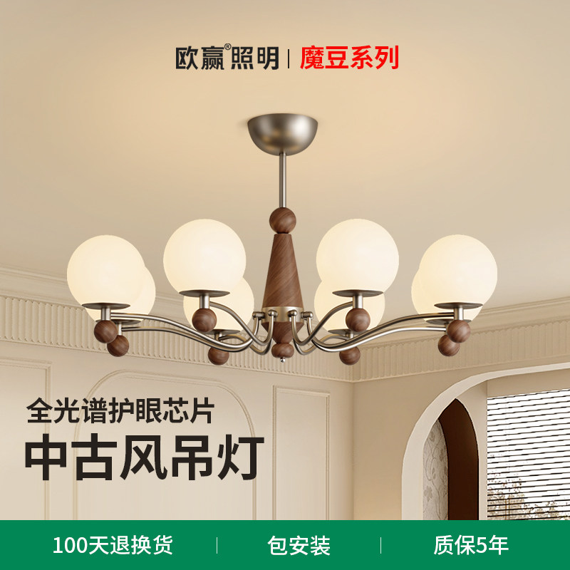 欧赢【魔豆吊灯】中古风法式奶油复古客厅主灯护眼全光谱智能2338,家装灯饰光源,客厅吊灯,淘宝优惠券,粉丝福利购,淘宝优惠卷