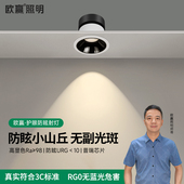 欧赢小山丘防眩射灯led嵌入式 家用无主灯智能三色变光7550plus