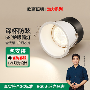 欧赢 防眩全光谱护眼泛光客厅厨房走廊过道5020 魅力筒灯