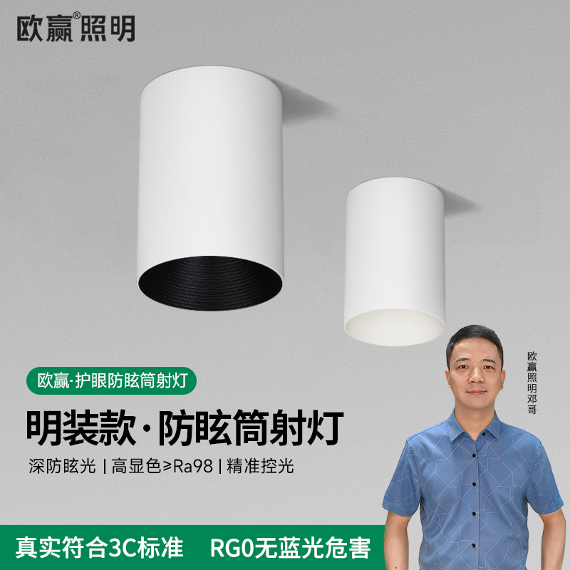 欧赢led明装筒灯免开孔客厅