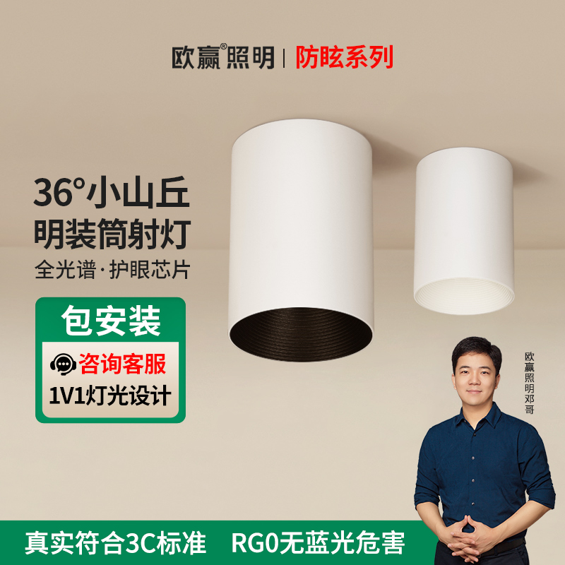 欧赢led明装筒灯免开孔客厅