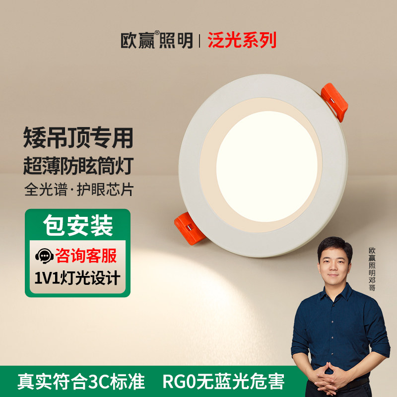 欧赢柔光筒灯led嵌入式全光谱