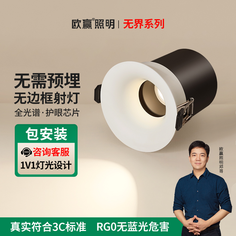 欧赢无边框射灯嵌入式极简筒灯