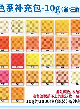 Cozy舒芙融合拼豆A色系2.6MM补充装每袋1000颗MARD黄豆豆小舞通用