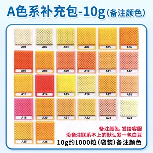 Cozy舒芙融合A色系2.6MM补充装每袋1000颗MARD黄豆豆小舞通用拼豆