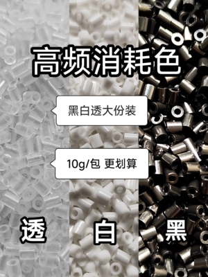 舒芙融合拼豆黑白透大份补充装