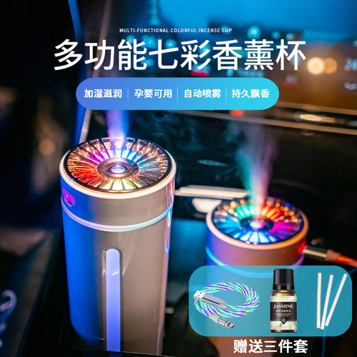 新款车载香薰加湿器小型静音便携usb幻影杯跑马灯香薰提神氛围灯