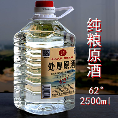 原酒处厚2.5L泡药酒62度纯粮酒