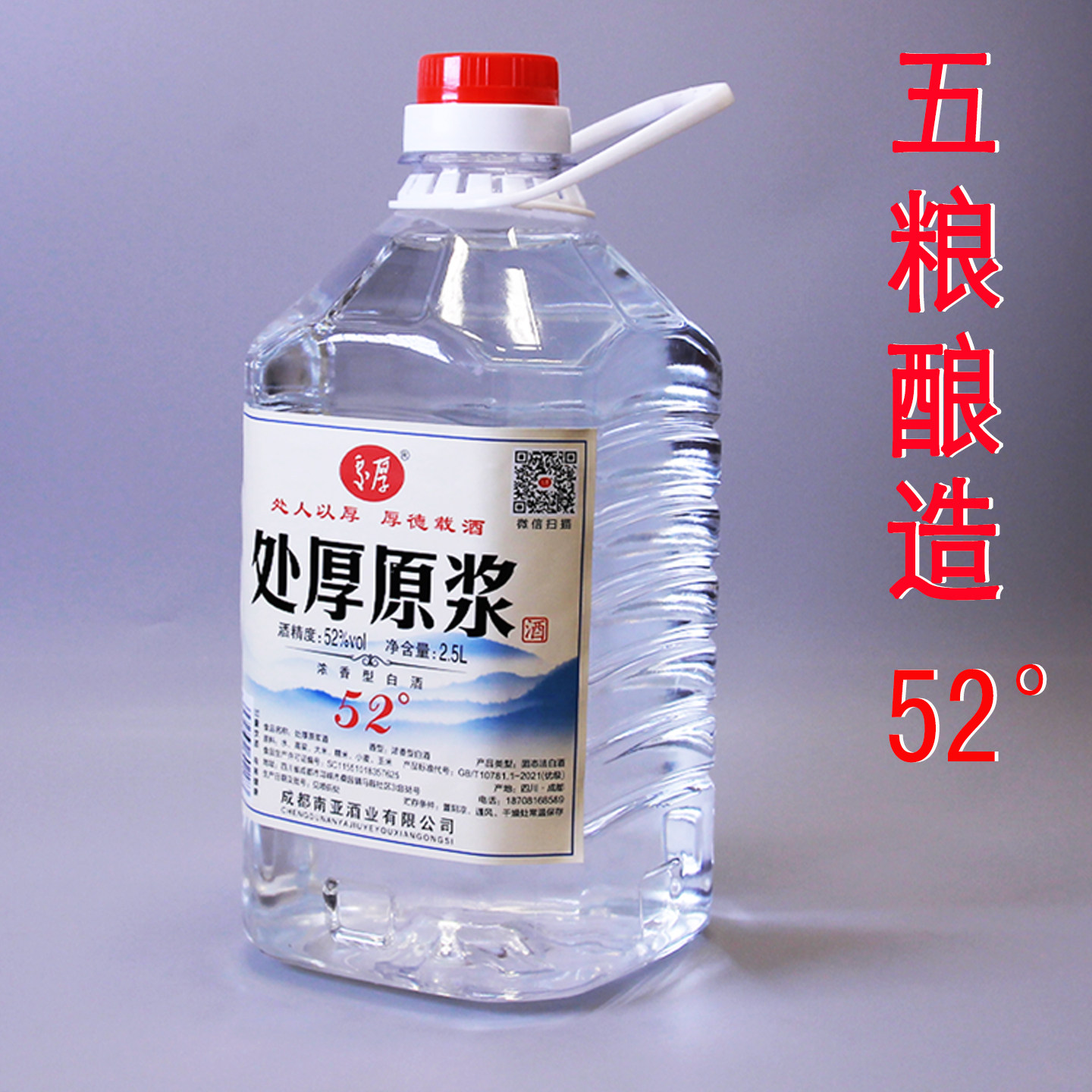 纯粮原浆泡药用酒浓香型酒 52度四川邛崃桶装高粱酒 2.5L固态白酒