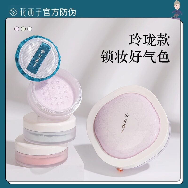 花西子好气色散粉迷你玲珑款蜜粉定妆持久控油修黄提亮官方正品