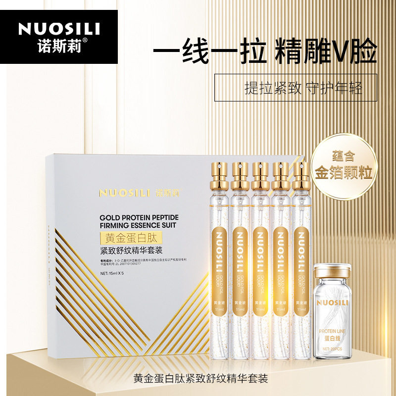 黄金液态精华涂抹式线雕蛋白线提亮抗初老提拉紧致胶原蛋白肽
