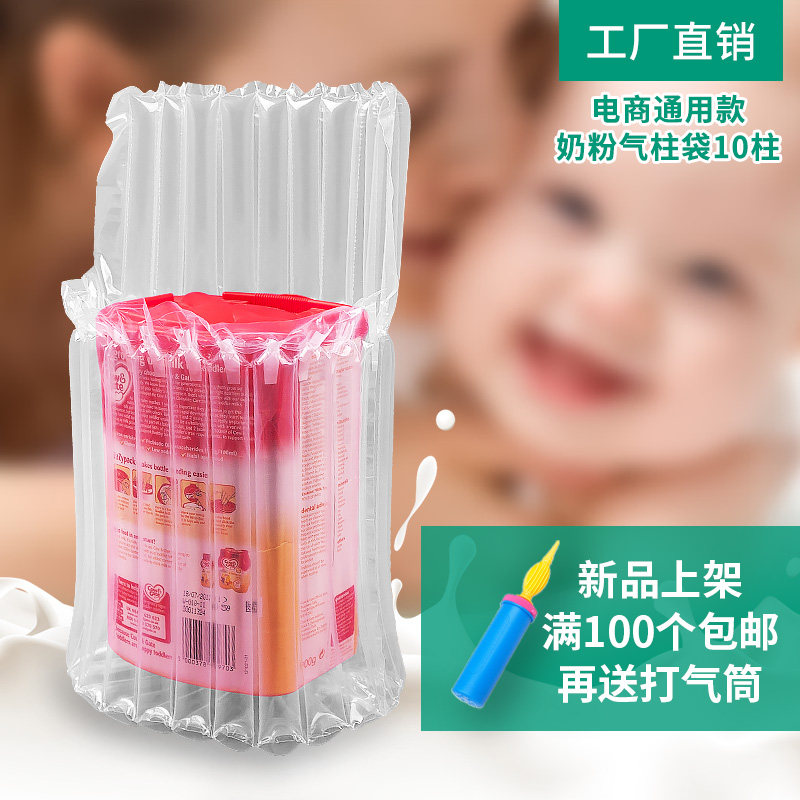奶粉气柱袋10柱防摔缓冲袋充气包装袋防震奶粉袋气泡膜气泡柱