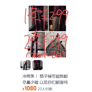 冲两条！ 格子裤可能我都尽量少碰  以后你们都穿纯色！！！
