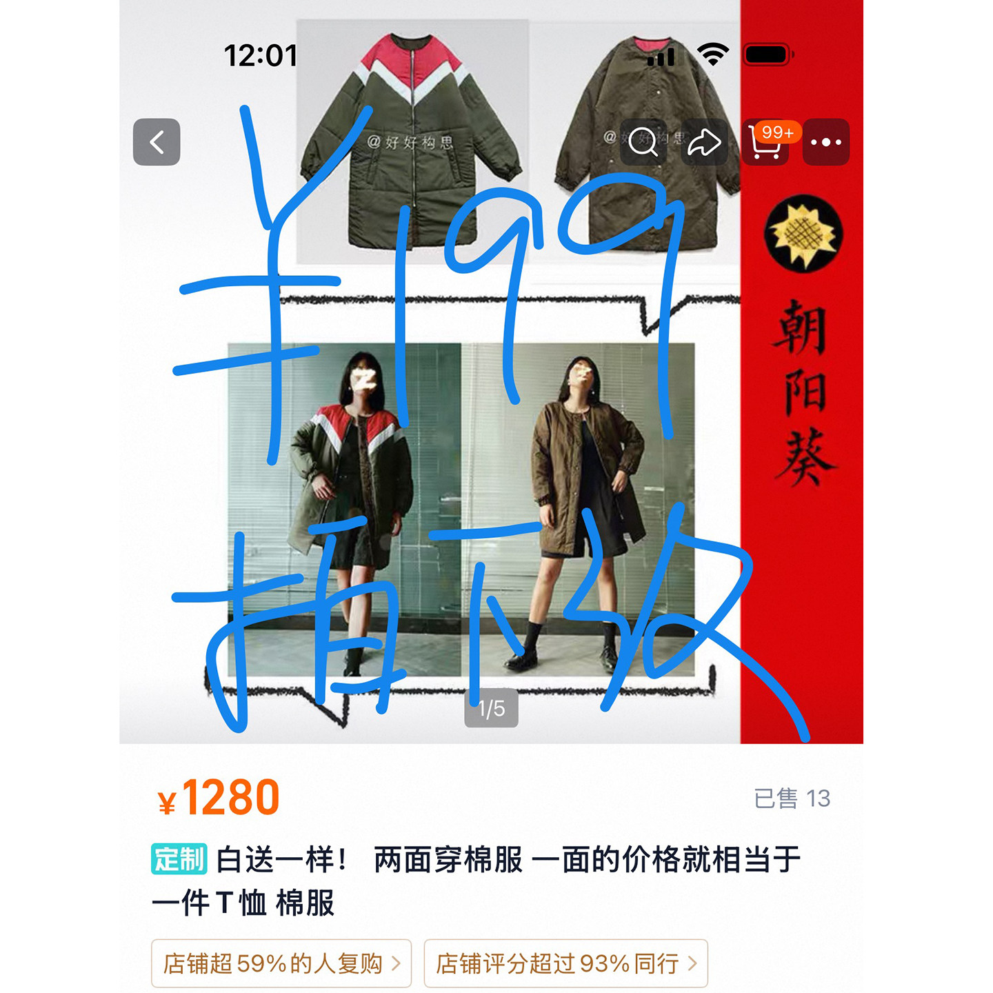 白送一样！ 两面穿棉服 一面的价格就相当于一件T恤 棉服