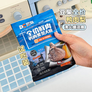 布丁妹妹豆柴鸭肉梨试吃装 无谷冻干淡泪痕全犬种通用成幼犬粮40g