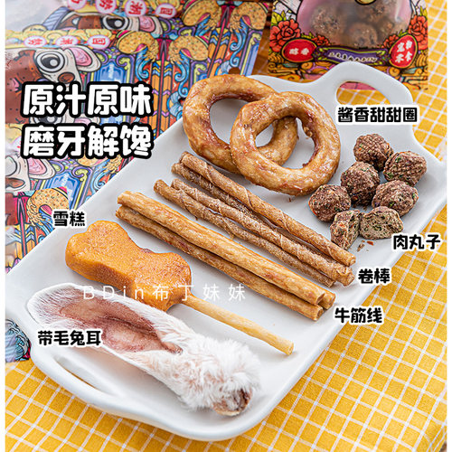 它福肉丸子宠物甜甜圈狗零食