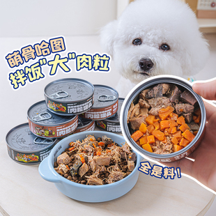 布丁妹妹萌骨哈图宠物零食狗罐头拌狗粮湿粮罐鸡肉牛肉狗粮拌饭罐