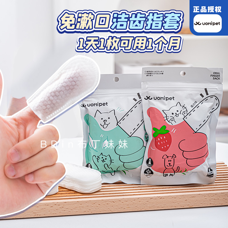 UOMIPET宠物洁牙指套缓解口臭