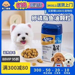 布丁妹妹 MAG卵磷脂鱼油颗粒软磷脂狗狗营养补充剂宠物美毛亮毛