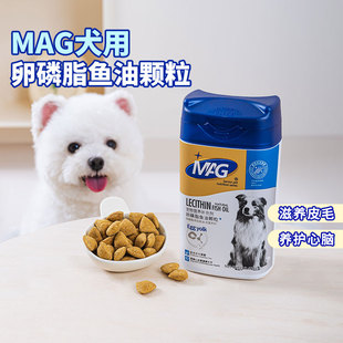 布丁妹妹 MAG卵磷脂鱼油颗粒软磷脂狗狗营养补充剂宠物美毛亮毛