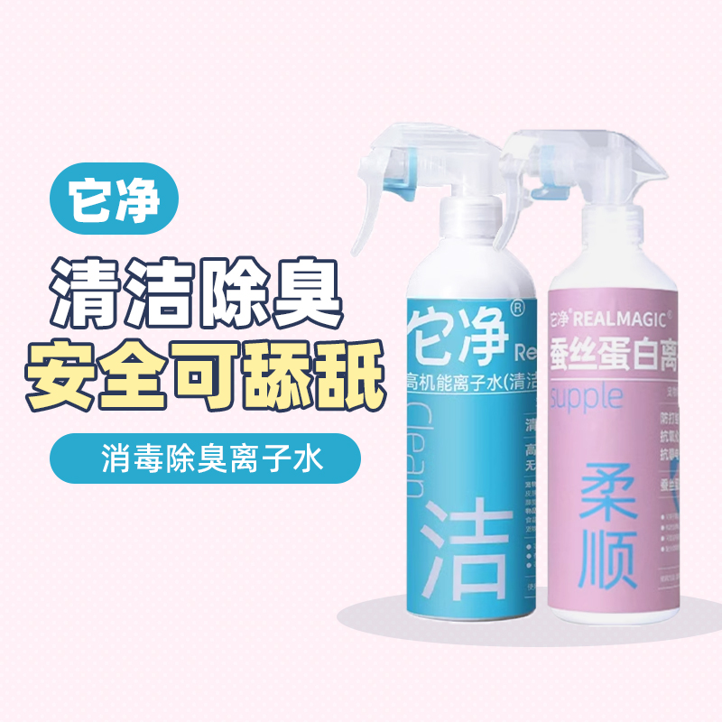 它净离子水次氯酸宠物清洁除臭