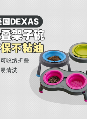 布丁妹妹美国DEXAS宠物折叠碗架宠物碗防打翻狗碗食盆大容量高脚