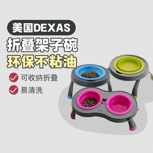 布丁妹妹美国DEXAS宠物折叠碗架宠物碗防打翻狗碗食盆大容量高脚