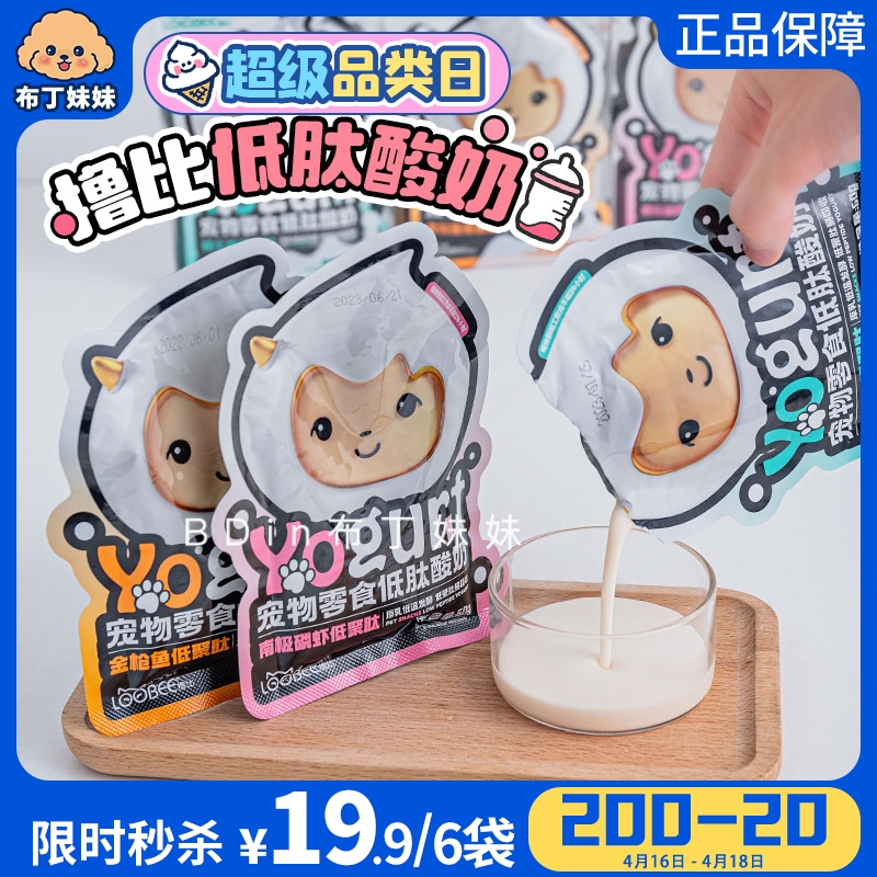 撸比宠物酸奶补水拌粮0乳糖羊乳