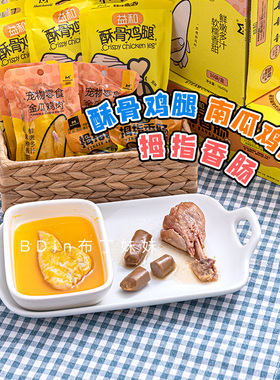 布丁妹妹 益和酥骨鸡腿宠物零食南瓜鸡胸肉狗狗香肠猫咪拌粮奖励