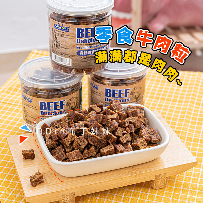 蒙贝宠物零食蔬菜牛肉训练奖励
