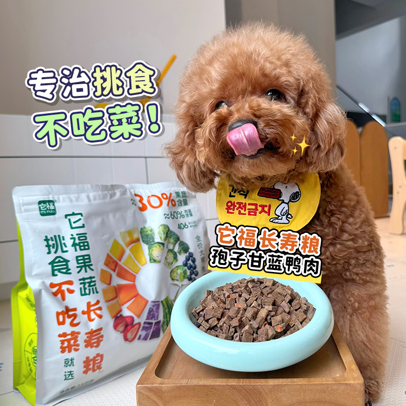 它福果蔬湿粮手打粮狗狗风干粮
