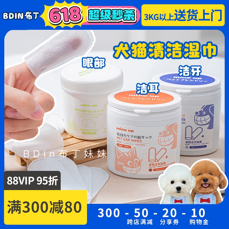 mindup清洁湿巾犬猫通用缓泪痕