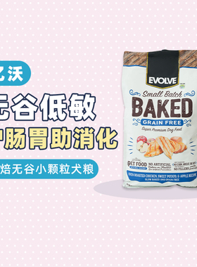 布丁妹妹美国Evolve亿沃烘焙无谷狗粮鸡肉苹果小颗粒改善泪痕犬粮