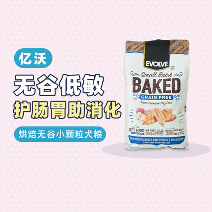 布丁妹妹美国Evolve亿沃烘焙无谷狗粮鸡肉苹果小颗粒改善泪痕犬粮