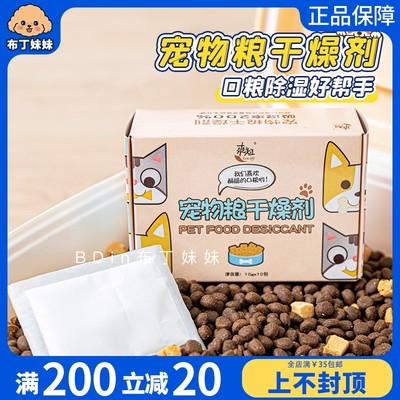 宠物粮干燥剂防潮除湿狗用品防霉