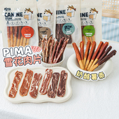 布丁妹妹 PIMA雪花肉干宠物零食狗狗鸡肉干鸭肉脯三文鱼互动奖励