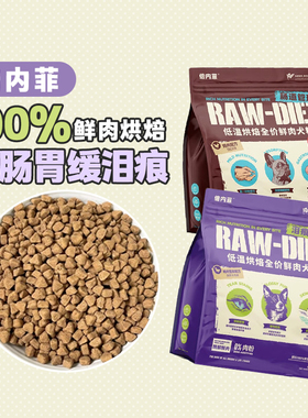 布丁妹妹倍内菲至护烘焙狗粮全价鲜肉犬粮鸭肉梨降火缓泪痕成幼犬