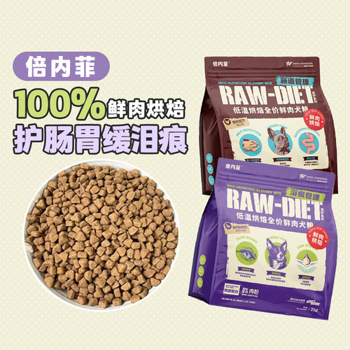 低温烘焙狗粮倍内菲0肉粉