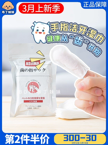 Пудинг сестра убирает пальцы!Кодзима чистый зуб влажный шарф собаки поставляется кошкам, чтобы облегчить плохие камни дезодорантов