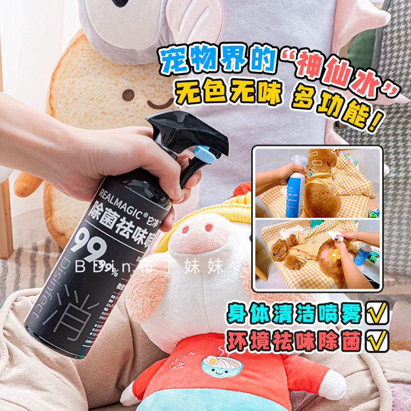 它净离子水缓解异味清洁喷雾