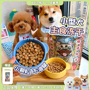 布丁妹妹 它福冻干鸡肉粒狗狗主食全价狗粮无谷低敏宠物成幼犬粮