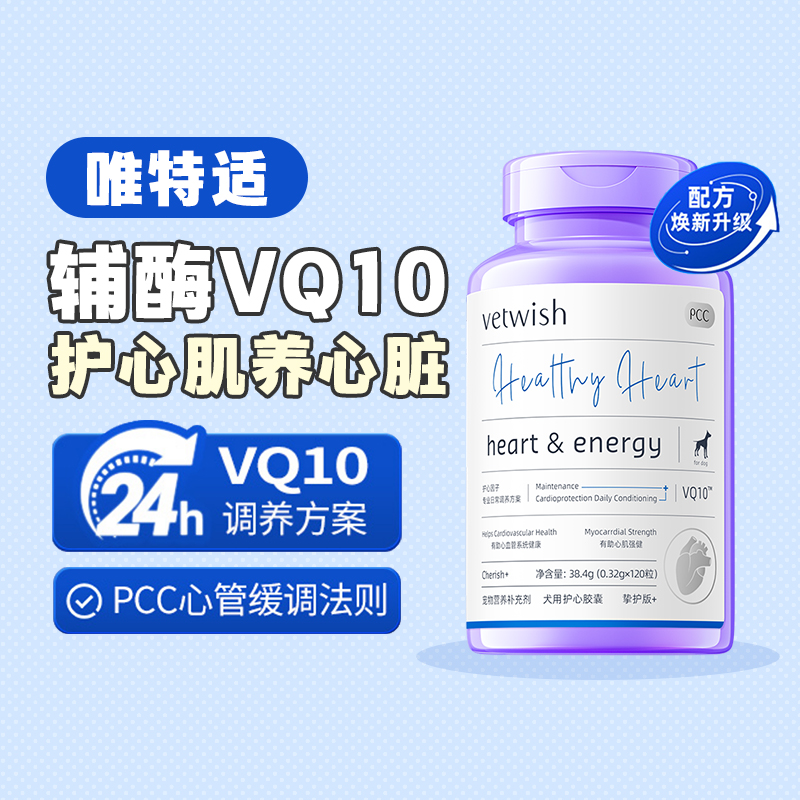 唯特适辅酶VQ10狗狗保健品护心
