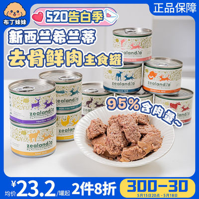 希兰蒂狗罐头鲜肉主食罐湿粮罐