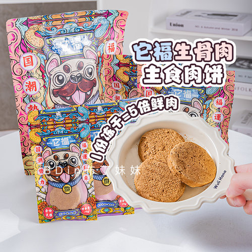 它福冻干生骨肉饼狗粮狗狗主食饼