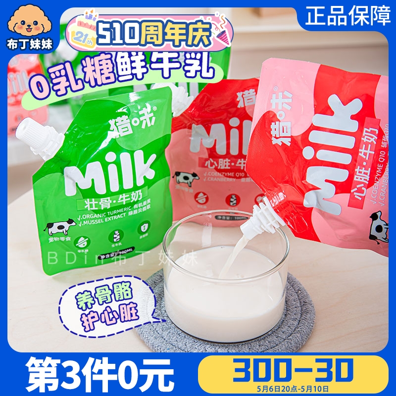 猎味宠物牛奶0乳糖补钙拌粮