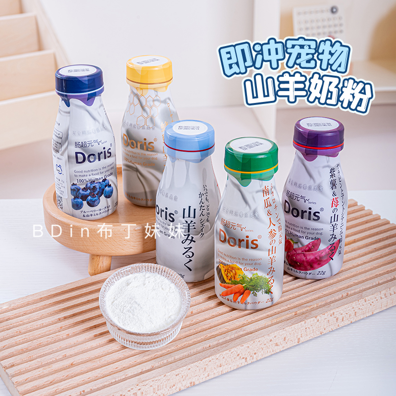 DORIS宠物山羊奶粉补钙高蛋白