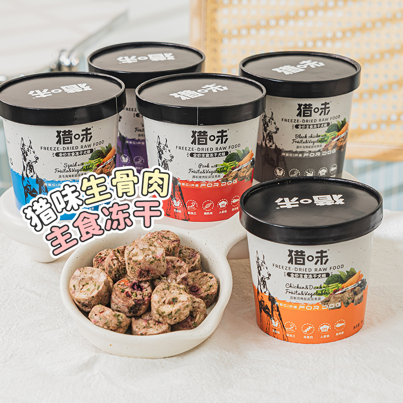 猎味冻干全价生骨肉狗通用